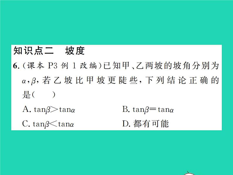 2022九年级数学下册第一章直角三角形的边角关系1.1锐角三角函数第1课时正切习题课件新版北师大版05