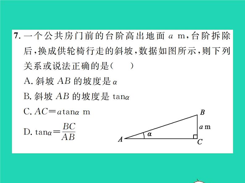 2022九年级数学下册第一章直角三角形的边角关系1.1锐角三角函数第1课时正切习题课件新版北师大版06