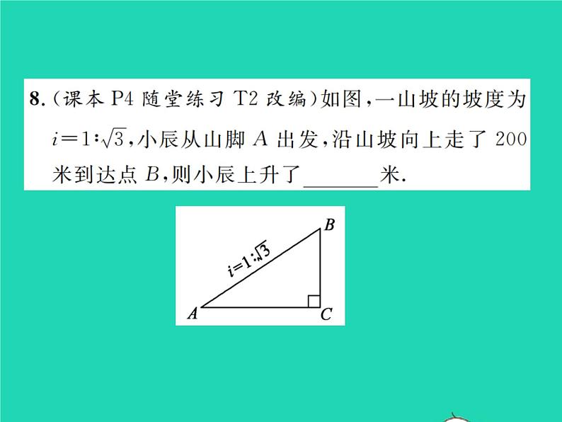 2022九年级数学下册第一章直角三角形的边角关系1.1锐角三角函数第1课时正切习题课件新版北师大版07