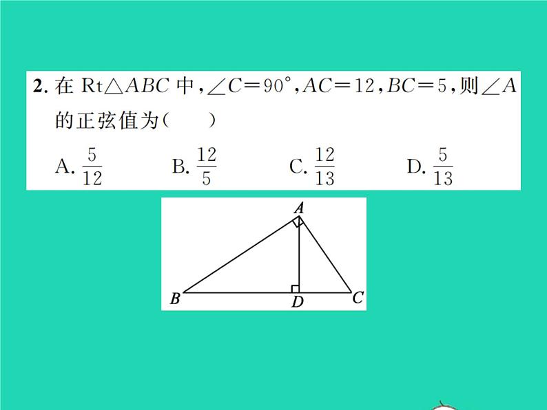 2022九年级数学下册第一章直角三角形的边角关系1.1锐角三角函数第2课时正弦和余弦习题课件新版北师大版03