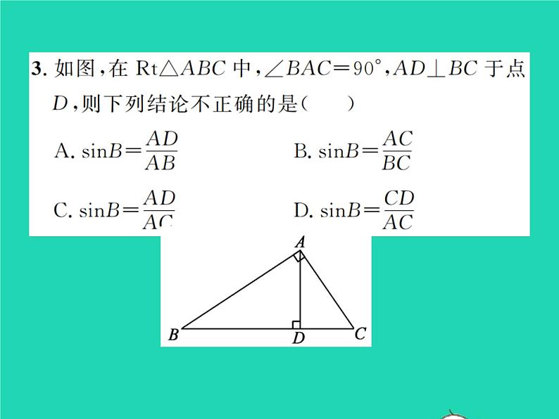 2022九年级数学下册第一章直角三角形的边角关系1.1锐角三角函数第2课时正弦和余弦习题课件新版北师大版04