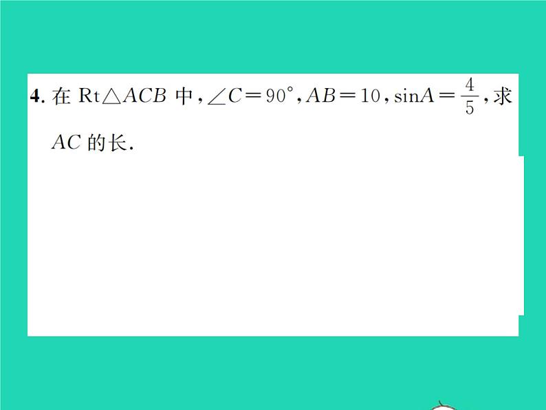 2022九年级数学下册第一章直角三角形的边角关系1.1锐角三角函数第2课时正弦和余弦习题课件新版北师大版05