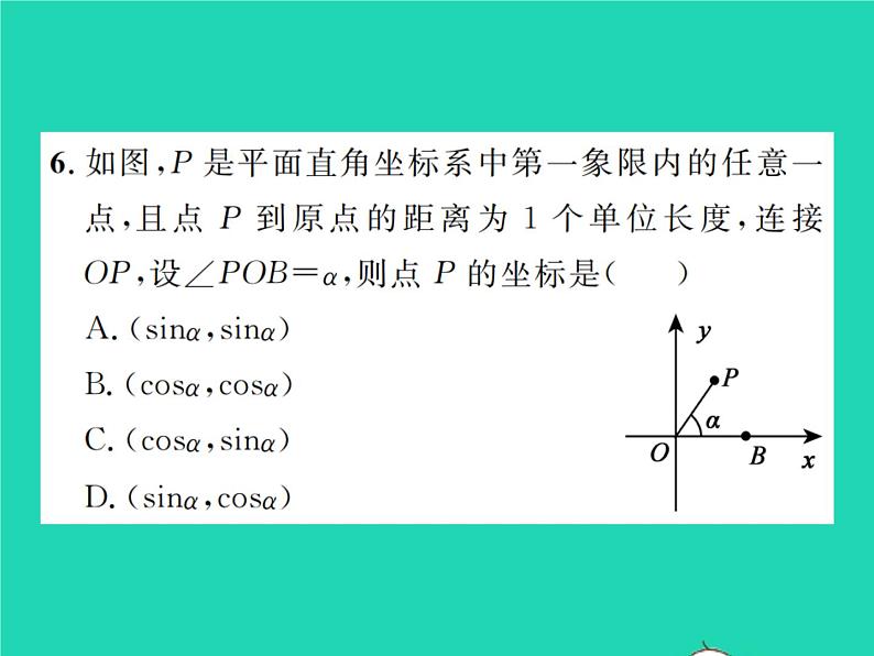 2022九年级数学下册第一章直角三角形的边角关系1.1锐角三角函数第2课时正弦和余弦习题课件新版北师大版07