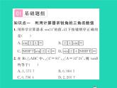 2022九年級數學下冊第一章直角三角形的邊角關系1.3三角函數的計算習題課件新版北師大版