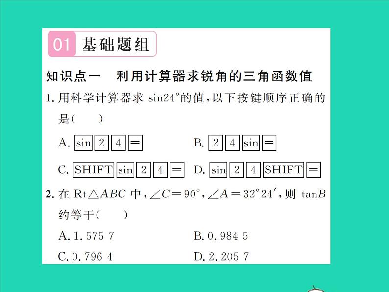 2022九年级数学下册第一章直角三角形的边角关系1.3三角函数的计算习题课件新版北师大版02