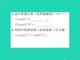 2022九年級數學下冊第一章直角三角形的邊角關系1.3三角函數的計算習題課件新版北師大版