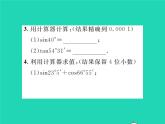 2022九年级数学下册第一章直角三角形的边角关系1.3三角函数的计算习题课件新版北师大版