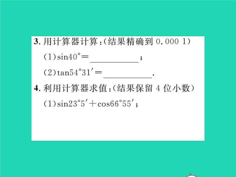 2022九年级数学下册第一章直角三角形的边角关系1.3三角函数的计算习题课件新版北师大版03