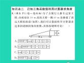 2022九年級數學下冊第一章直角三角形的邊角關系1.3三角函數的計算習題課件新版北師大版