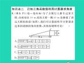 2022九年级数学下册第一章直角三角形的边角关系1.3三角函数的计算习题课件新版北师大版