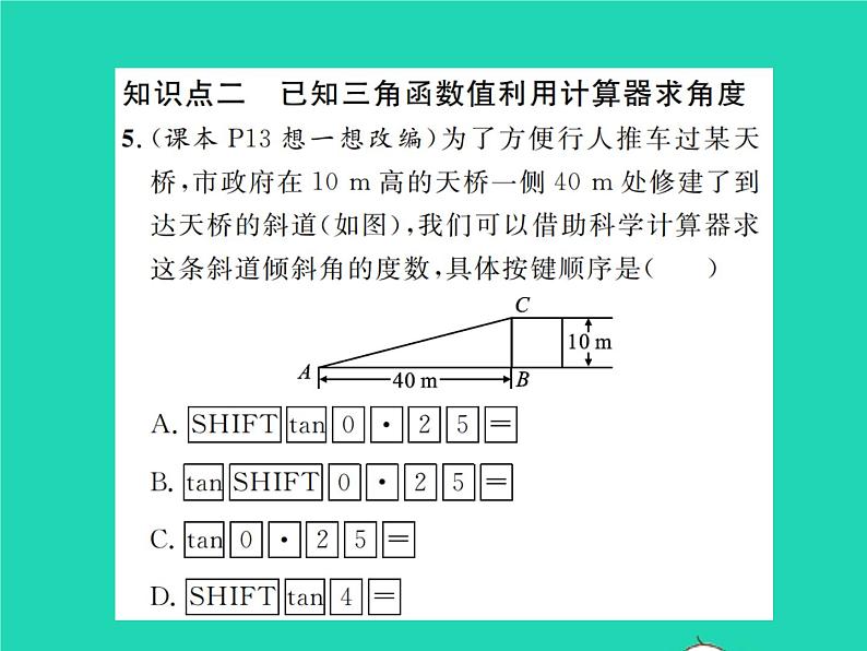 2022九年级数学下册第一章直角三角形的边角关系1.3三角函数的计算习题课件新版北师大版05