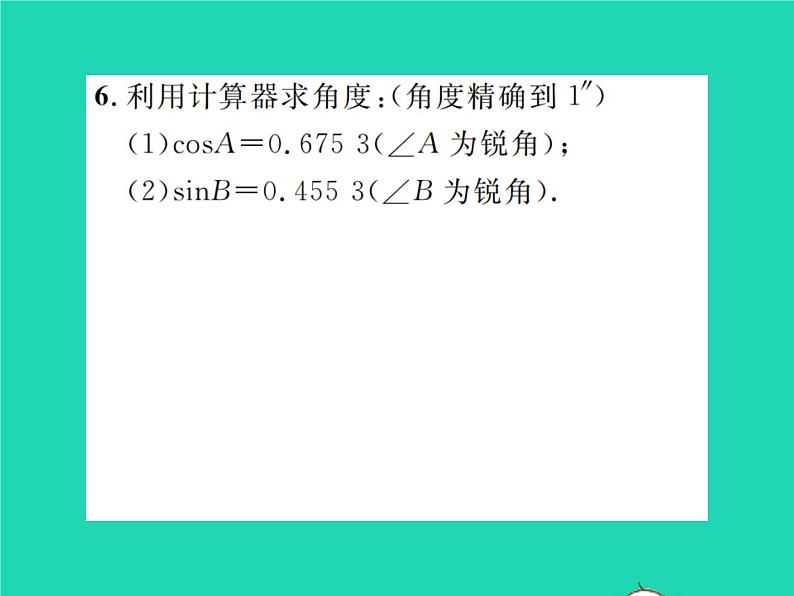 2022九年级数学下册第一章直角三角形的边角关系1.3三角函数的计算习题课件新版北师大版06