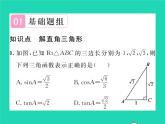 2022九年级数学下册第一章直角三角形的边角关系1.4解直角三角形习题课件新版北师大版