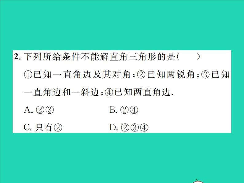 2022九年级数学下册第一章直角三角形的边角关系1.4解直角三角形习题课件新版北师大版03