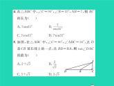 2022九年级数学下册第一章直角三角形的边角关系1.4解直角三角形习题课件新版北师大版