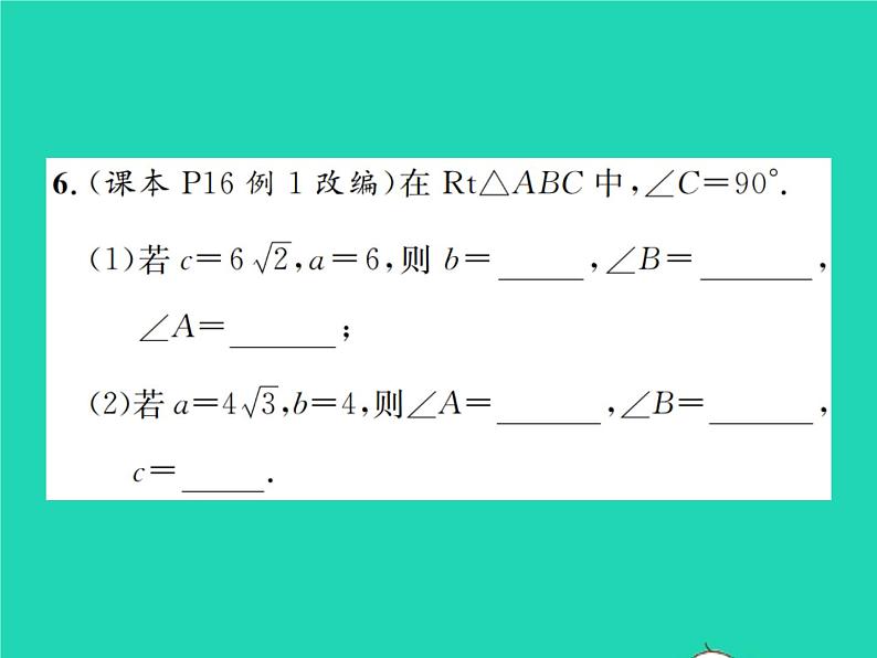 2022九年级数学下册第一章直角三角形的边角关系1.4解直角三角形习题课件新版北师大版06