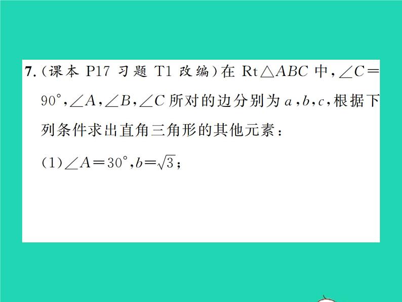 2022九年级数学下册第一章直角三角形的边角关系1.4解直角三角形习题课件新版北师大版07