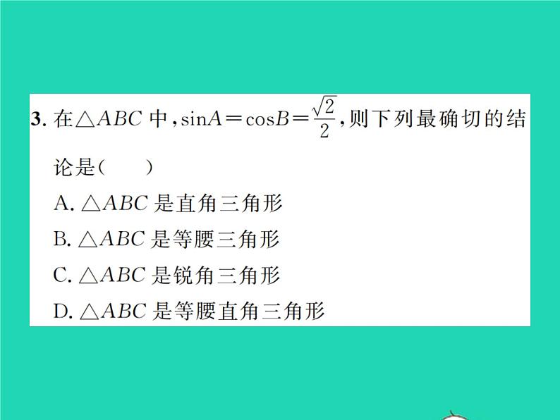 2022九年级数学下册第一章直角三角形的边角关系1.230°45°60°角的三角函数值习题课件新版北师大版03