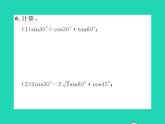 2022九年级数学下册第一章直角三角形的边角关系1.230°45°60°角的三角函数值习题课件新版北师大版