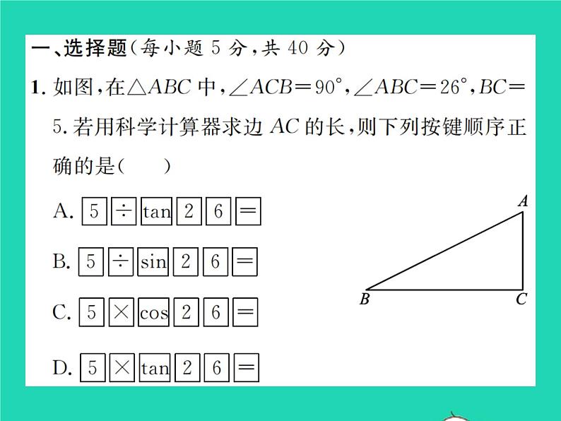 2022九年级数学下册第一章直角三角形的边角关系双休作业11.1_1.4习题课件新版北师大版02