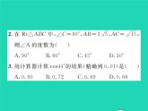 2022九年級數(shù)學(xué)下冊第一章直角三角形的邊角關(guān)系雙休作業(yè)11.1_1.4習(xí)題課件新版北師大版