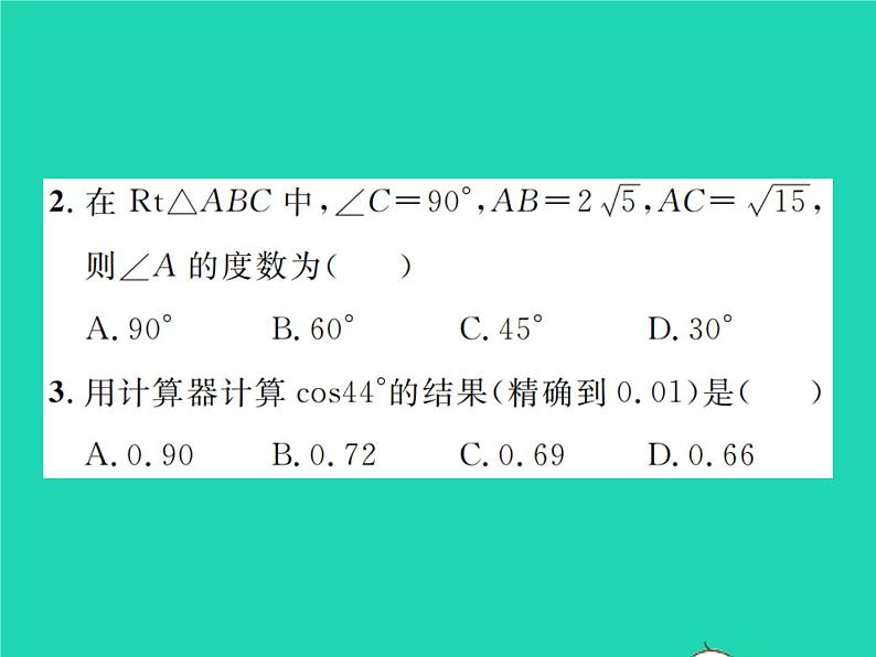 2022九年级数学下册第一章直角三角形的边角关系双休作业11.1_1.4习题课件新版北师大版03