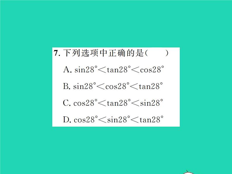 2022九年级数学下册第一章直角三角形的边角关系双休作业11.1_1.4习题课件新版北师大版06