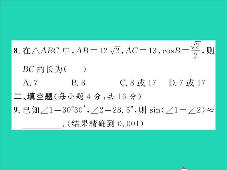 2022九年级数学下册第一章直角三角形的边角关系双休作业11.1_1.4习题课件新版北师大版07