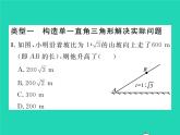 2022九年级数学下册第一章直角三角形的边角关系方法专题1巧用锐角三角函数解决实际问题习题课件新版北师大版