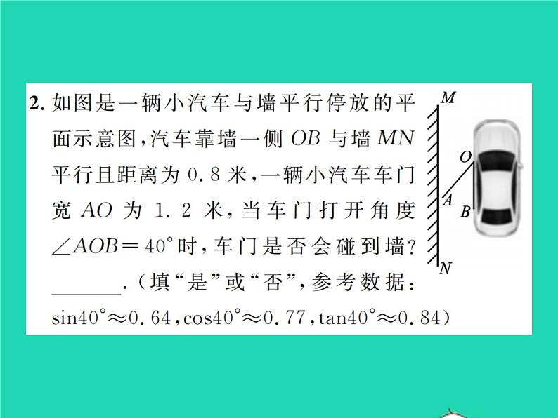 2022九年级数学下册第一章直角三角形的边角关系方法专题1巧用锐角三角函数解决实际问题习题课件新版北师大版03