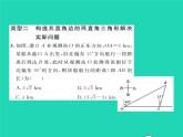 2022九年级数学下册第一章直角三角形的边角关系方法专题1巧用锐角三角函数解决实际问题习题课件新版北师大版