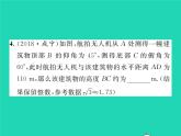 2022九年级数学下册第一章直角三角形的边角关系方法专题1巧用锐角三角函数解决实际问题习题课件新版北师大版