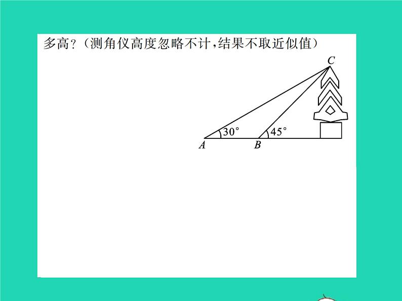 2022九年级数学下册第一章直角三角形的边角关系方法专题1巧用锐角三角函数解决实际问题习题课件新版北师大版07