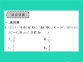 2022九年級數(shù)學(xué)下冊第一章直角三角形的邊角關(guān)系章末復(fù)習(xí)與小結(jié)習(xí)題課件新版北師大版