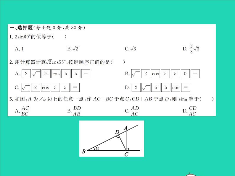 2022九年级数学下册第一章直角三角形的边角关系综合检测习题课件新版北师大版02