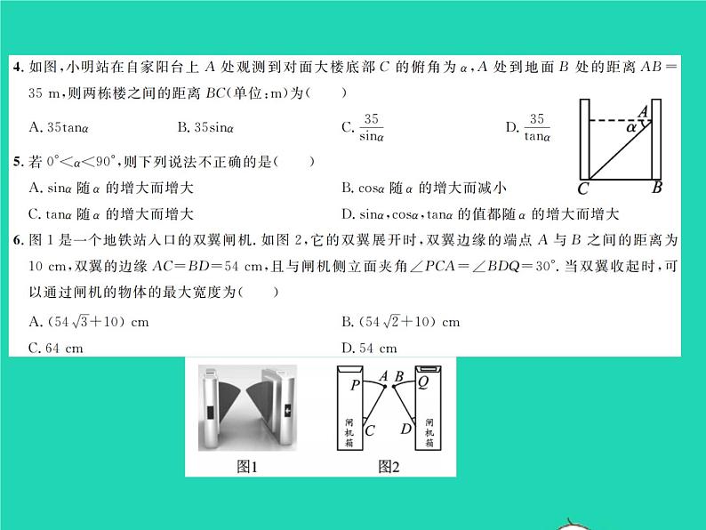 2022九年级数学下册第一章直角三角形的边角关系综合检测习题课件新版北师大版03