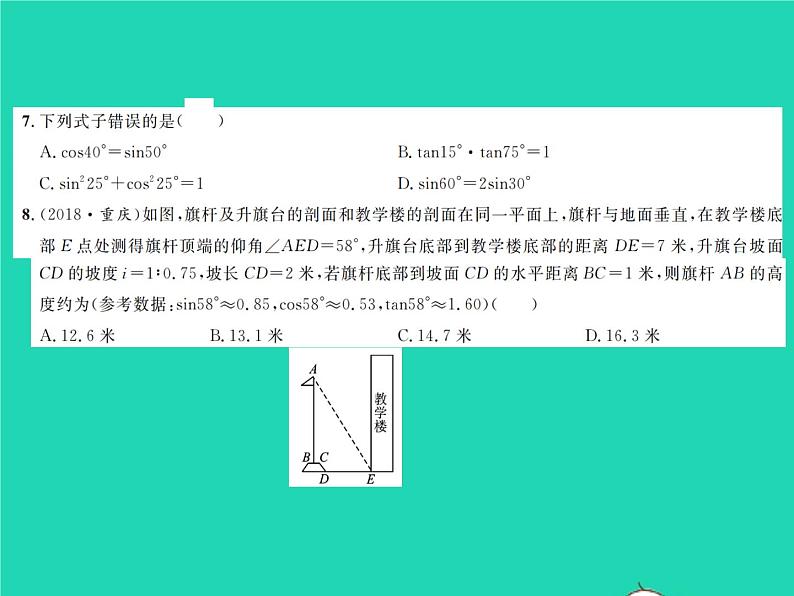 2022九年级数学下册第一章直角三角形的边角关系综合检测习题课件新版北师大版04