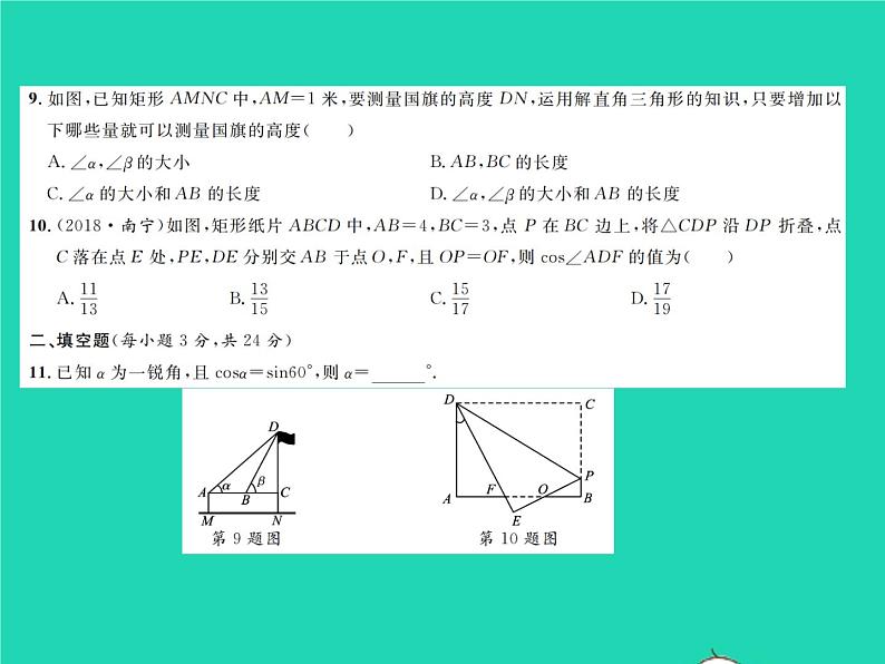 2022九年级数学下册第一章直角三角形的边角关系综合检测习题课件新版北师大版05