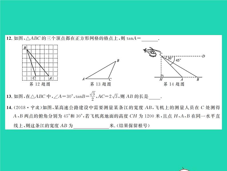 2022九年级数学下册第一章直角三角形的边角关系综合检测习题课件新版北师大版06