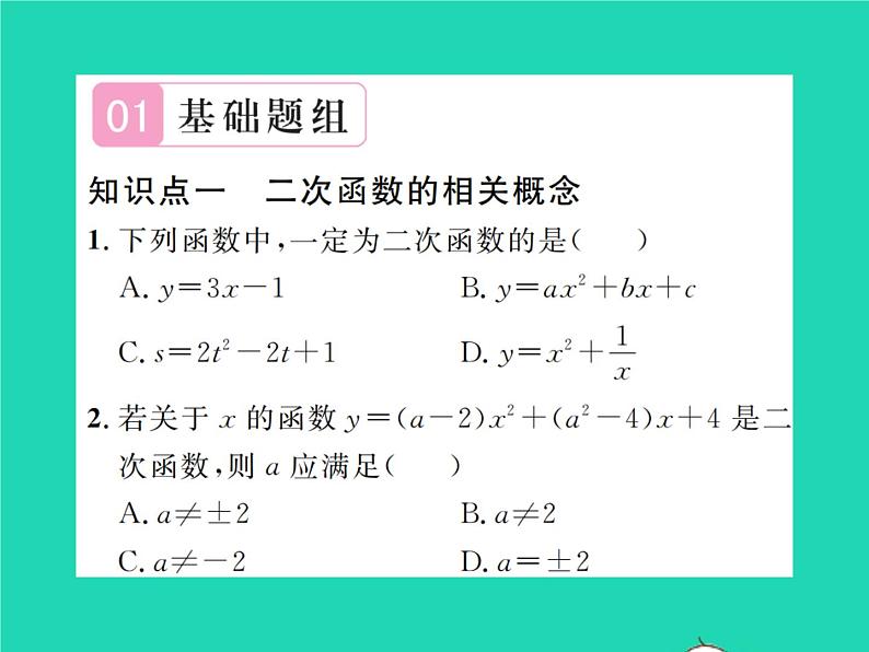 2022九年级数学下册第二章二次函数2.1二次函数习题课件新版北师大版02