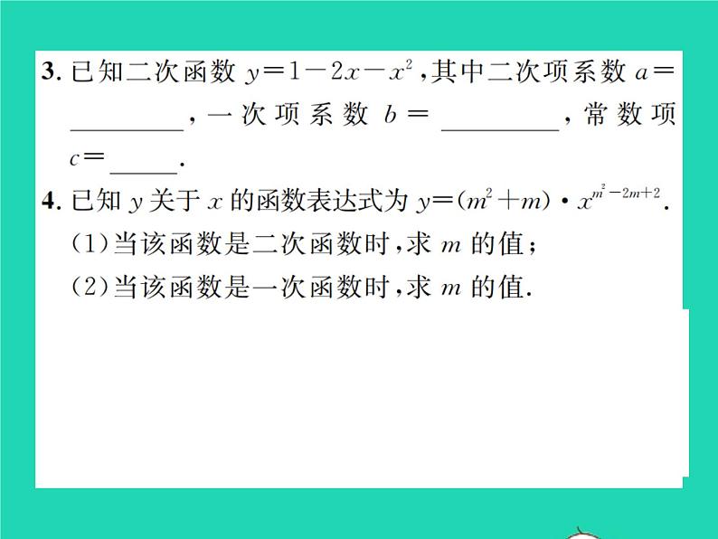 2022九年级数学下册第二章二次函数2.1二次函数习题课件新版北师大版03