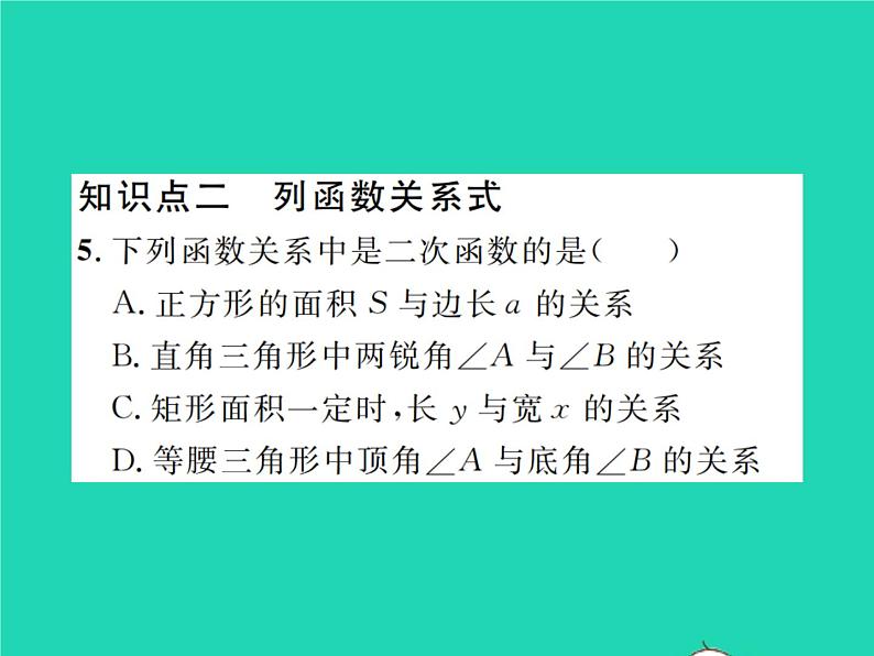 2022九年级数学下册第二章二次函数2.1二次函数习题课件新版北师大版04