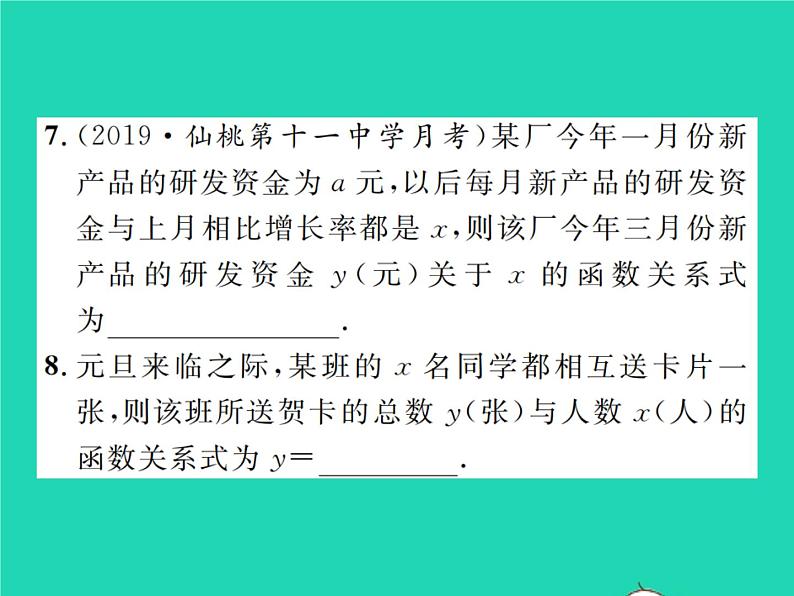 2022九年级数学下册第二章二次函数2.1二次函数习题课件新版北师大版06