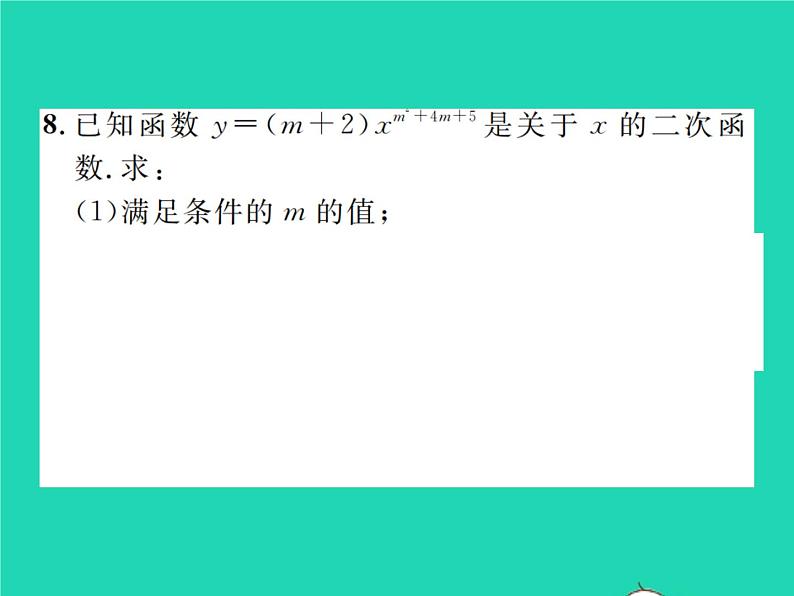 2022九年级数学下册第二章二次函数2.2二次函数的图象与性质第1课时二次函数y=x2和y=_x2的图象与性质习题课件新版北师大版05