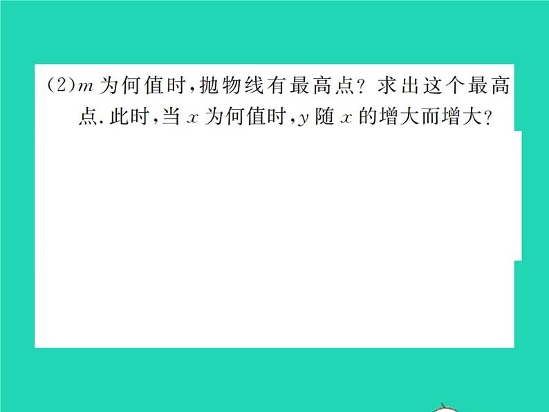 2022九年级数学下册第二章二次函数2.2二次函数的图象与性质第1课时二次函数y=x2和y=_x2的图象与性质习题课件新版北师大版06