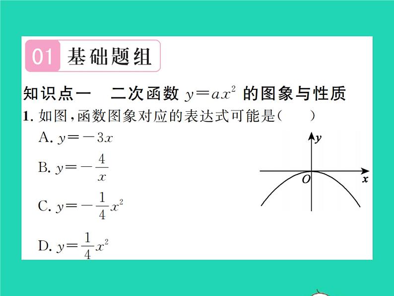 2022九年级数学下册第二章二次函数2.2二次函数的图象与性质第2课时二次函数y=ax2和y=ax2 c的图象与性质习题课件新版北师大版第2页