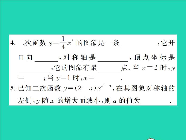 2022九年级数学下册第二章二次函数2.2二次函数的图象与性质第2课时二次函数y=ax2和y=ax2 c的图象与性质习题课件新版北师大版第4页