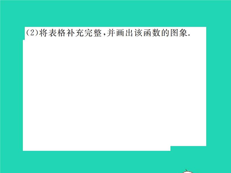 2022九年级数学下册第二章二次函数2.2二次函数的图象与性质第2课时二次函数y=ax2和y=ax2 c的图象与性质习题课件新版北师大版第6页