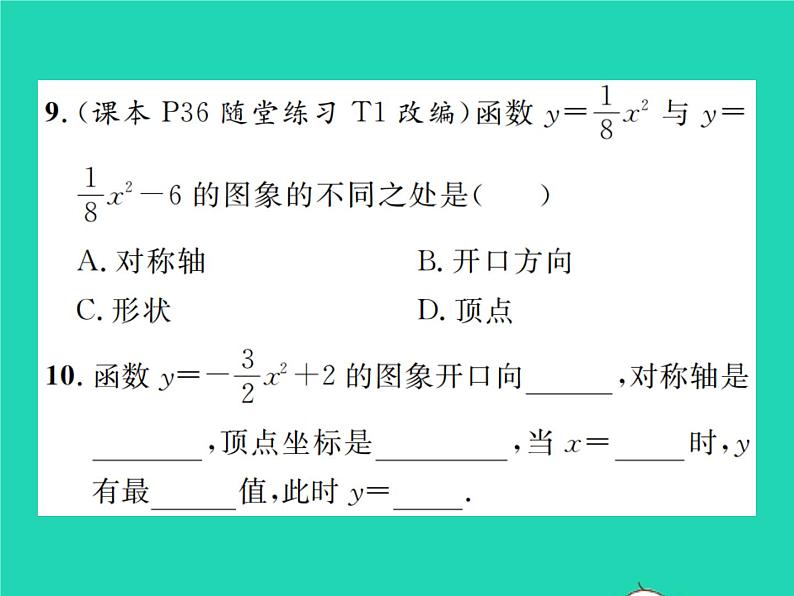 2022九年级数学下册第二章二次函数2.2二次函数的图象与性质第2课时二次函数y=ax2和y=ax2 c的图象与性质习题课件新版北师大版第8页