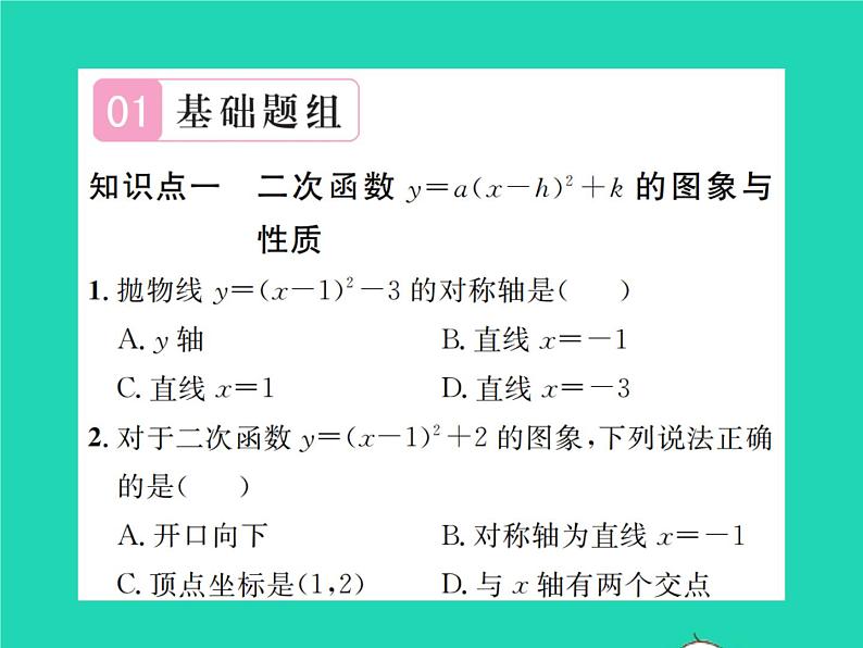 2022九年级数学下册第二章二次函数2.2二次函数的图象与性质第4课时二次函数y=ax_h2 k的图象与性质习题课件新版北师大版第2页